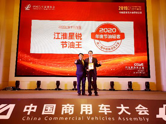 再获权威协会认证,江淮星锐荣膺“2020年度节油奖” - 第3张 - 提加商用车网 再获权威协会认证,江淮星锐荣膺“2020年度节油奖” - 第3张