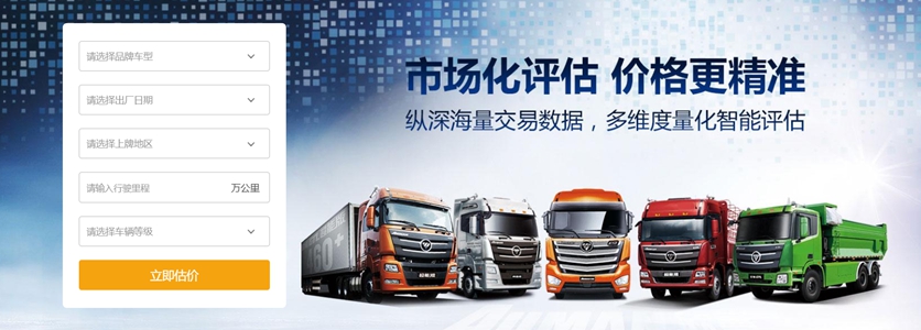 对二手商用车权威定价,解决用户购车难题,为商用车而生的狮桥实力几何? - 第11张 - 提加商用车网 对二手商用车权威定价,解决用户购车难题,为商用车而生的狮桥实力几何? - 第11张