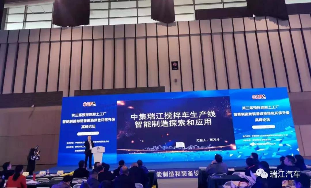 红岩瑞江精彩亮相“第三节预拌混凝土工厂智能制造高峰论坛” - 第6张 - 提加商用车网 红岩瑞江精彩亮相“第三节预拌混凝土工厂智能制造高峰论坛” - 第6张