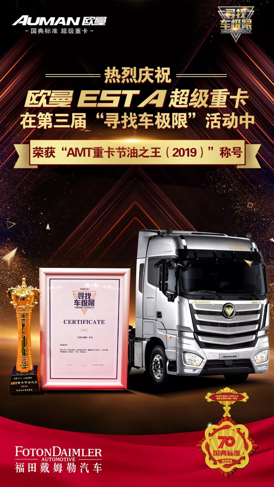 百公里23.8升油耗极限,欧曼自动挡超级重卡斩获“AMT重卡节油之王”称号 - 第1张 - 提加商用车网 百公里23.8升油耗极限,欧曼自动挡超级重卡斩获“AMT重卡节油之王”称号 - 第1张