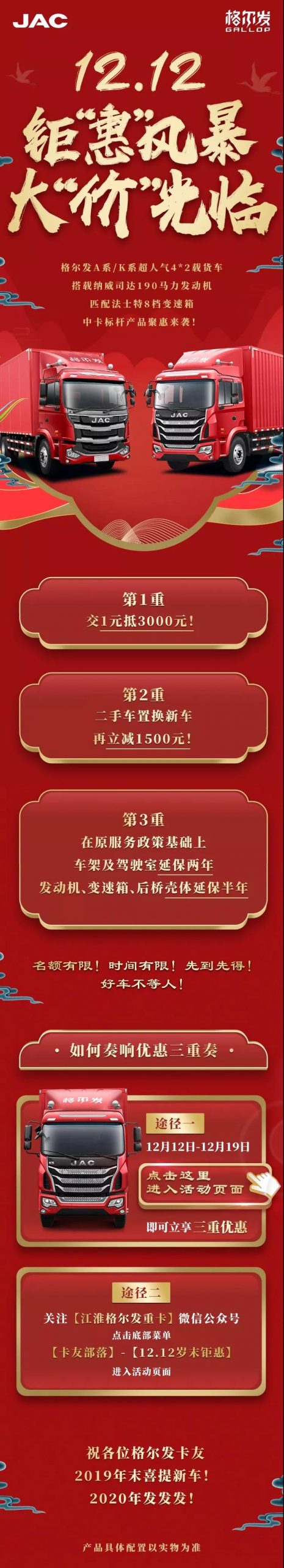 燃情12.12！格尔发4×2载货车钜“惠”风暴，大“价”光临 - 第1张