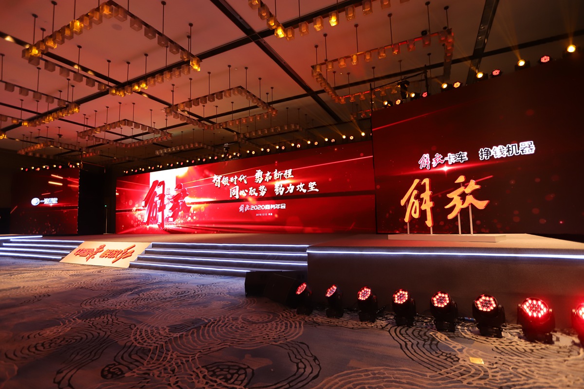 相聚英雄之城，勇启英雄征程 一汽解放2020商务年会在南昌隆重举行 - 第4张