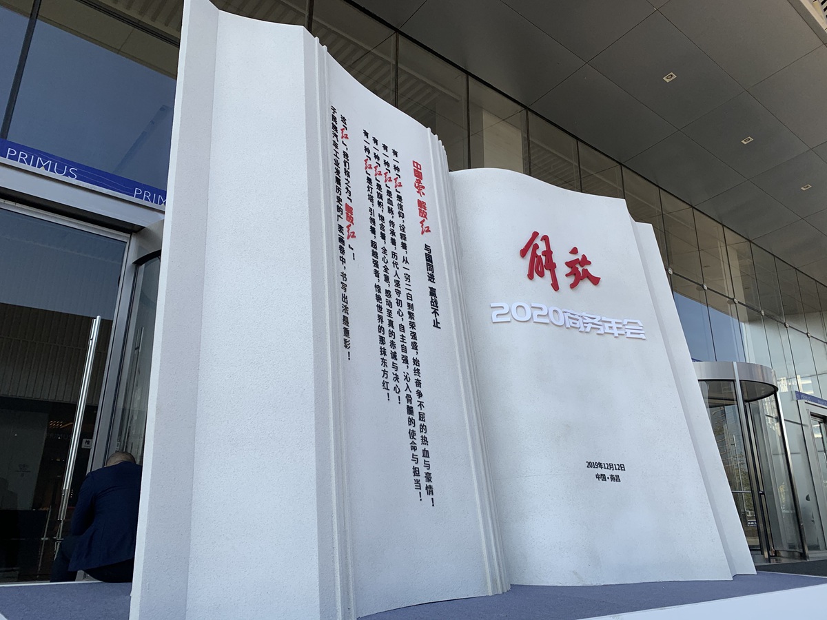相聚英雄之城，勇启英雄征程 一汽解放2020商务年会在南昌隆重举行 - 第1张