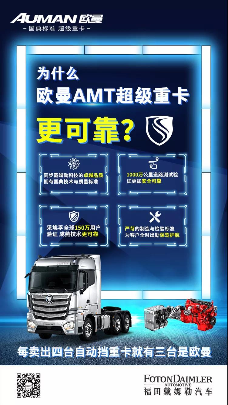 为什么大家买车都选欧曼？这四个终极问题给您答案！ - 第3张