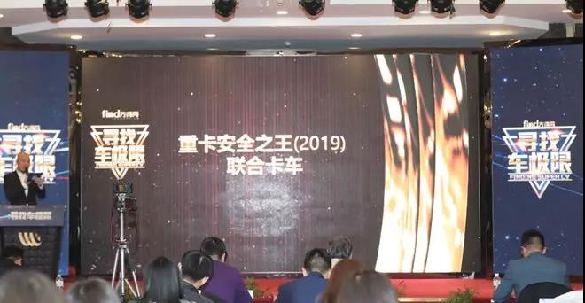 联合卡车荣获“2019重卡安全之王”称号 - 第2张