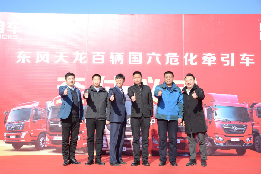 百辆国六危化牵引车东风天龙再交付! - 第1张 - 提加商用车网 百辆国六危化牵引车东风天龙再交付! - 第1张