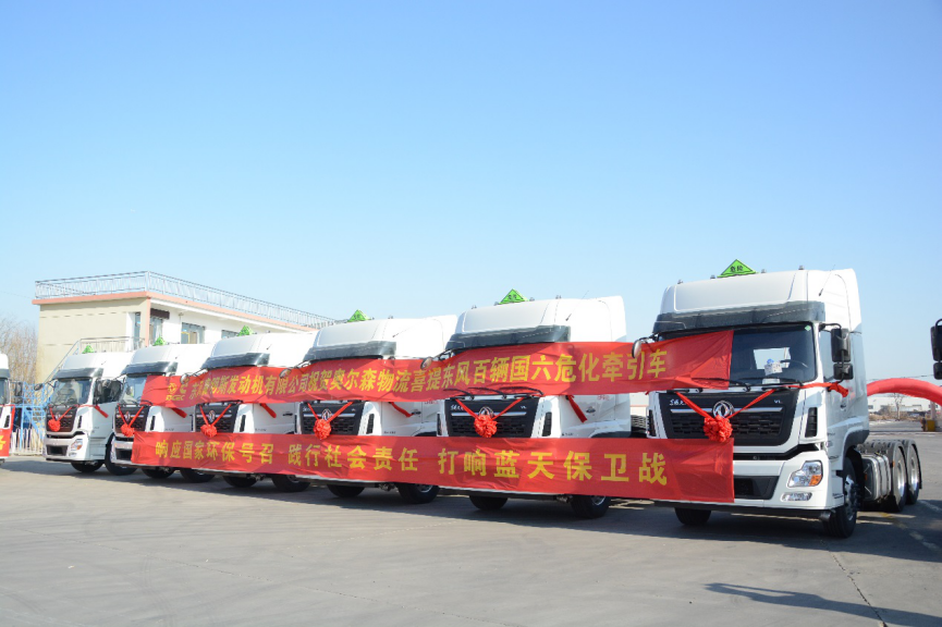 百辆国六危化牵引车东风天龙再交付! - 第2张 - 提加商用车网 百辆国六危化牵引车东风天龙再交付! - 第2张
