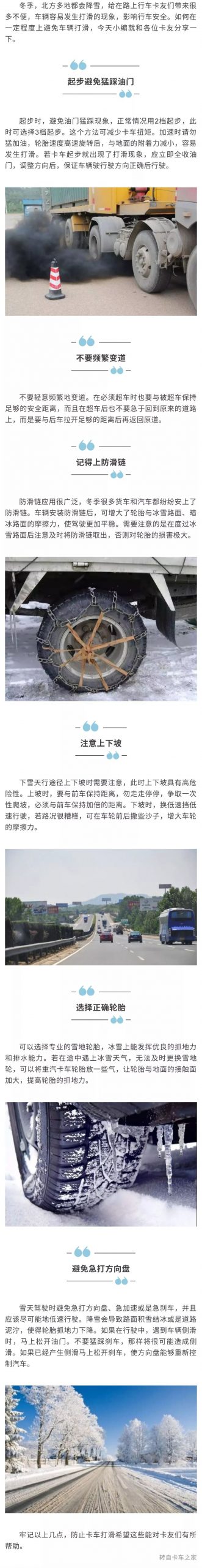 冬季行车轮胎易打滑 ？这几招帮您解决 - 第1张