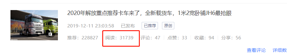 解放年会开幕JH6最抢眼，格尔发V7将上市配置更高端了，提加一周好文推荐 - 第2张
