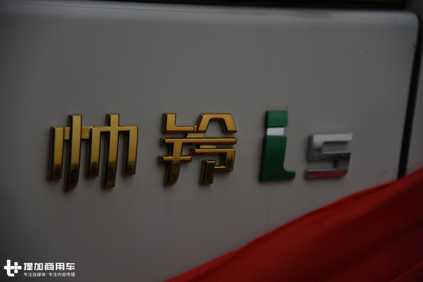 从皮卡到轻卡,还有轻客,帅铃全系纯电动物流车北京上市 - 第5张 - 提加商用车网 从皮卡到轻卡,还有轻客,帅铃全系纯电动物流车北京上市 - 第5张