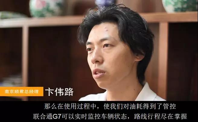 AI科技打造管车“神器”!南京顺君240辆重卡全部安装联合通G7智能产品 - 第2张 - 提加商用车网 AI科技打造管车“神器”!南京顺君240辆重卡全部安装联合通G7智能产品 - 第2张