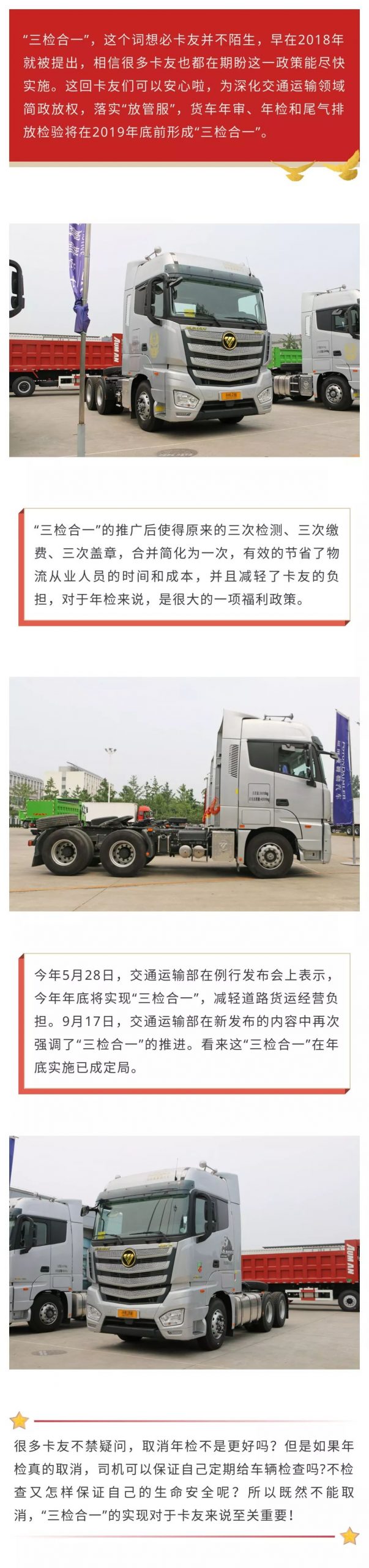 卡友们关心的“三检合一“有望在2019年底形成吗？答案在这里！ - 第1张