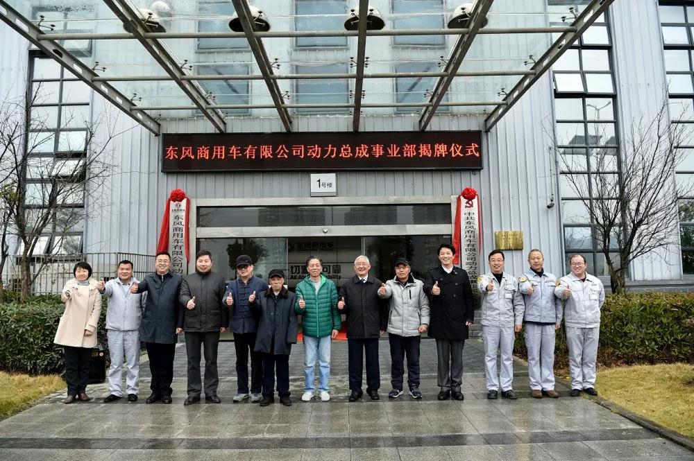 东风商用车正式成立“动力总成事业部” - 第1张 - 提加商用车网 东风商用车正式成立“动力总成事业部” - 第1张