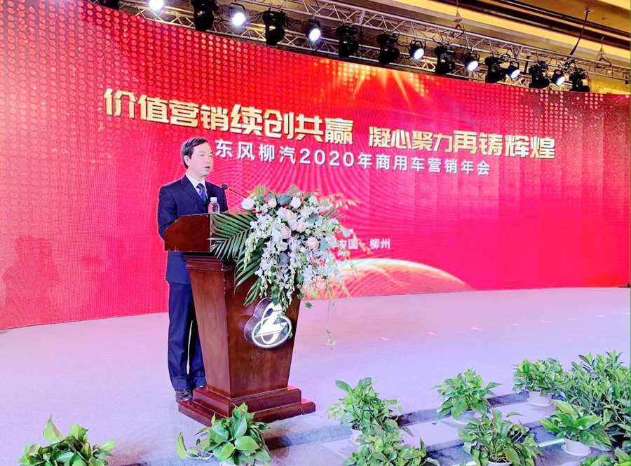 东风柳汽2020年商用车营销年会盛大召开,目标6.5万辆 - 第7张 - 提加商用车网 东风柳汽2020年商用车营销年会盛大召开,目标6.5万辆 - 第7张