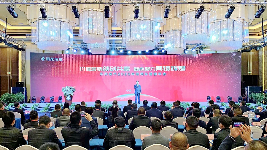 东风柳汽2020年商用车营销年会盛大召开,目标6.5万辆 - 第1张 - 提加商用车网 东风柳汽2020年商用车营销年会盛大召开,目标6.5万辆 - 第1张