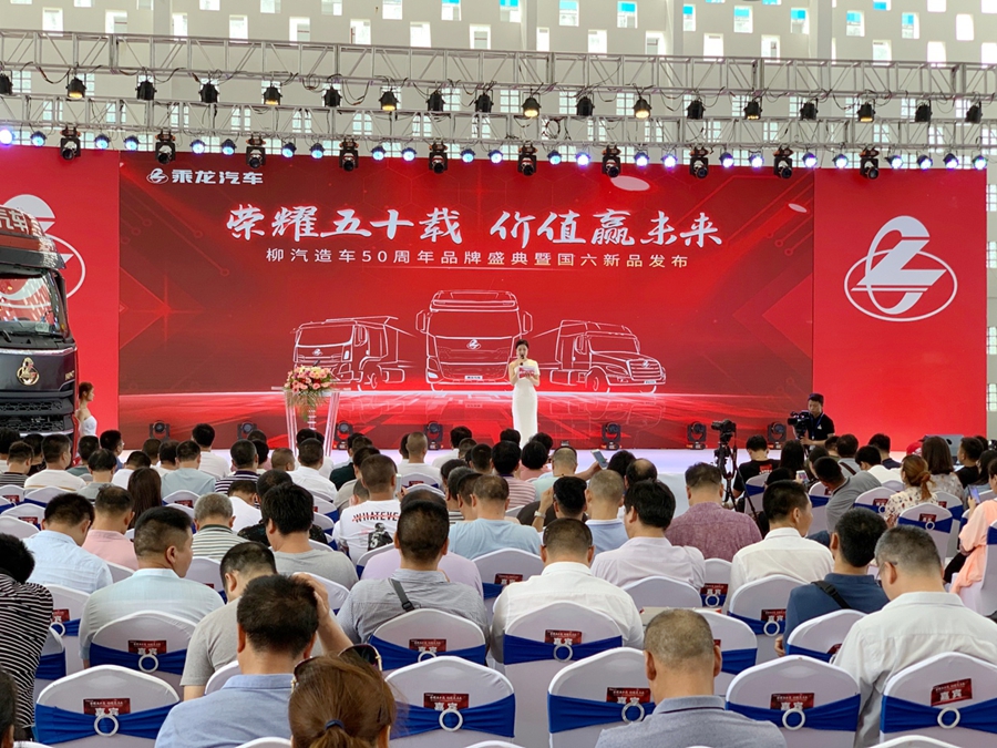 东风柳汽2020年商用车营销年会盛大召开,目标6.5万辆 - 第4张 - 提加商用车网 东风柳汽2020年商用车营销年会盛大召开,目标6.5万辆 - 第4张