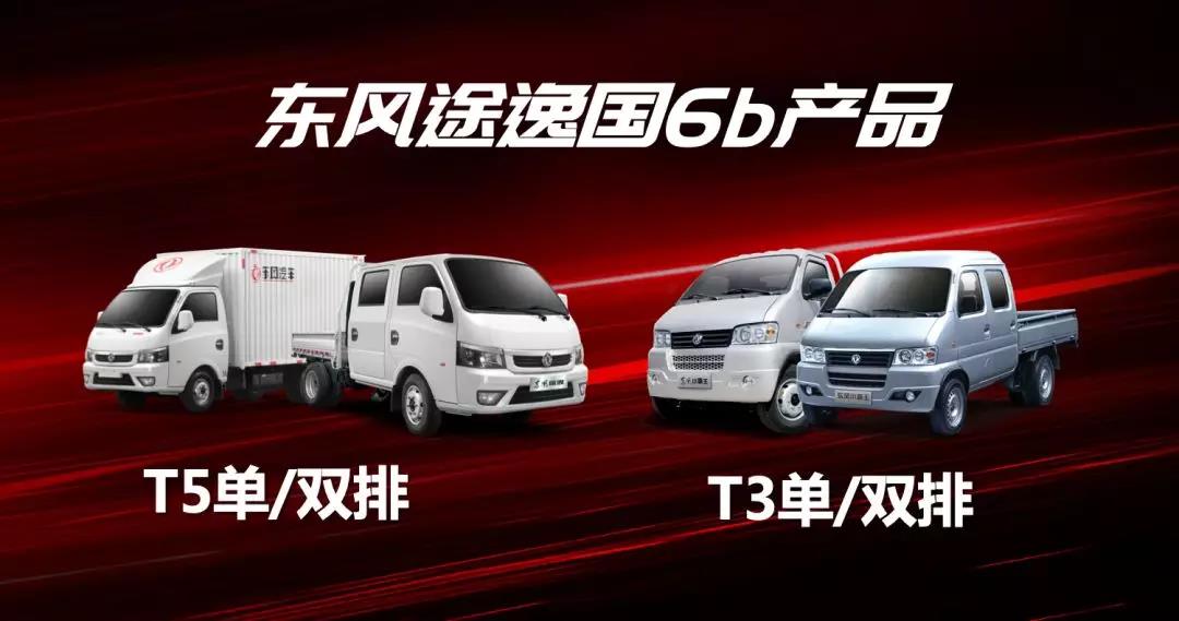 引领国六新时代!东风轻型车已全面完成国六布局 - 第2张 - 提加商用车网 引领国六新时代!东风轻型车已全面完成国六布局 - 第2张