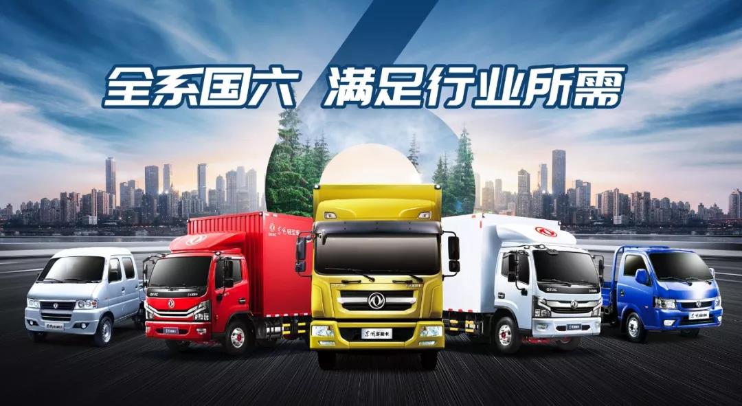 引领国六新时代!东风轻型车已全面完成国六布局 - 第5张 - 提加商用车网 引领国六新时代!东风轻型车已全面完成国六布局 - 第5张