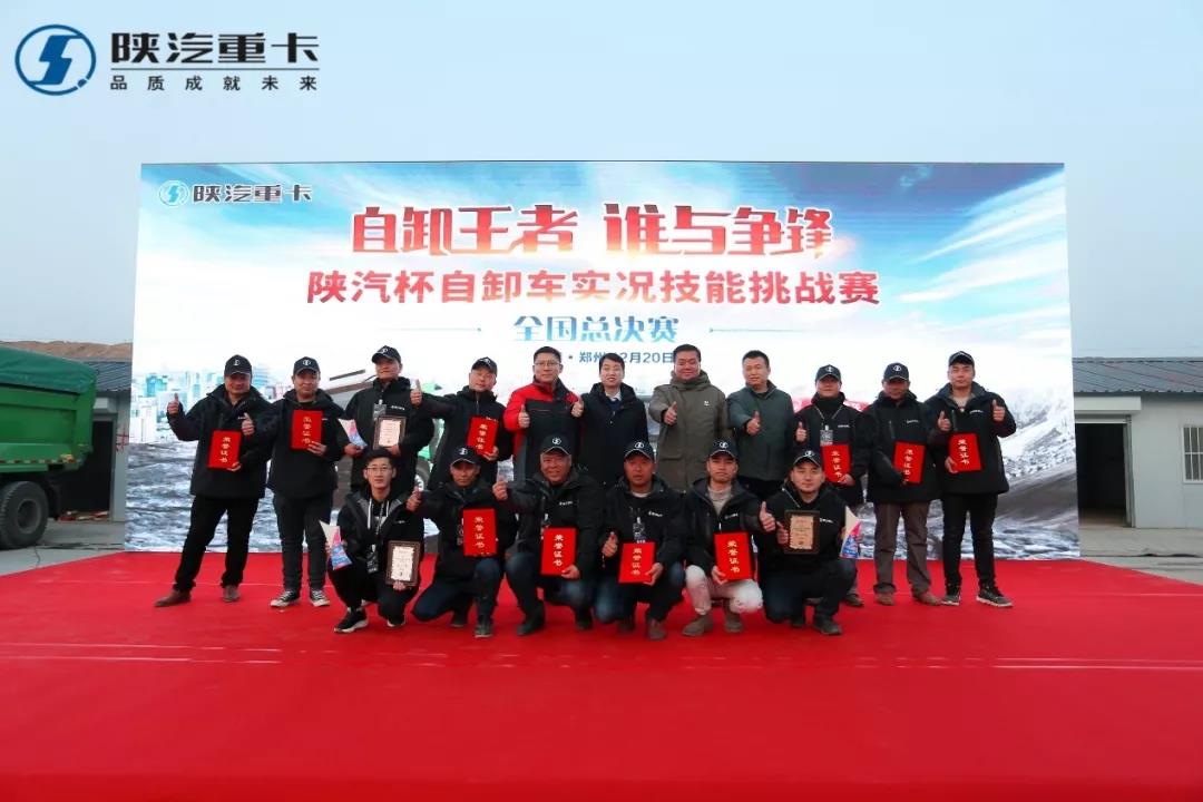 “自卸王者 谁与争锋”陕汽杯自卸车实况技能挑战赛 总决赛隆重举行 - 第6张