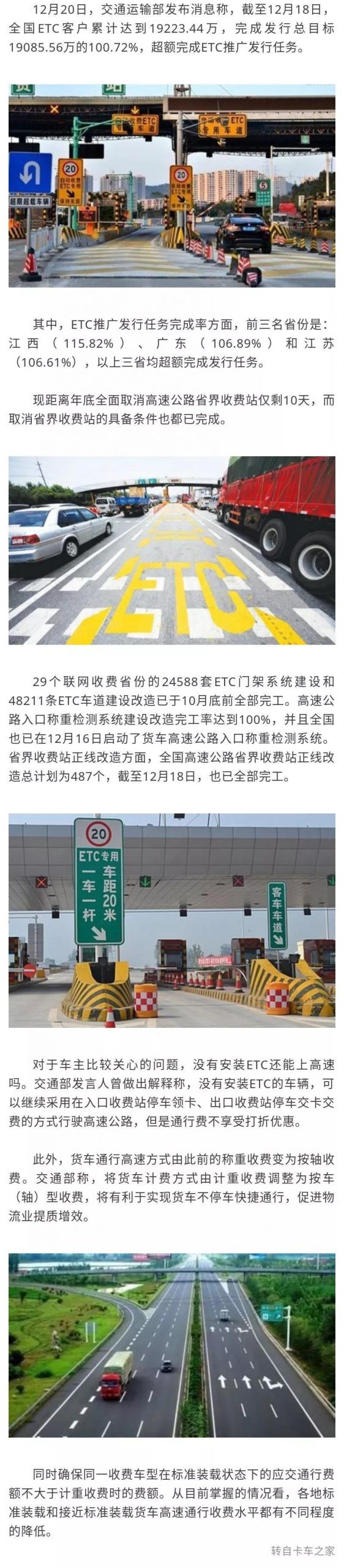 交通部：年底将全面取消高速省界收费站 - 第1张