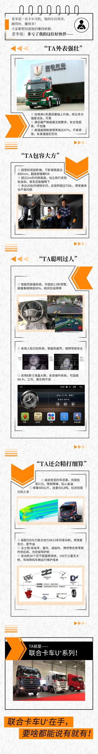 550马力动力强，超大驾驶空间，联合U+真正实用的卡车 - 第1张