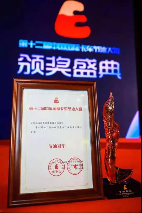康铃J6荣获第十二届中国国际卡车节油大赛桂冠 - 第2张