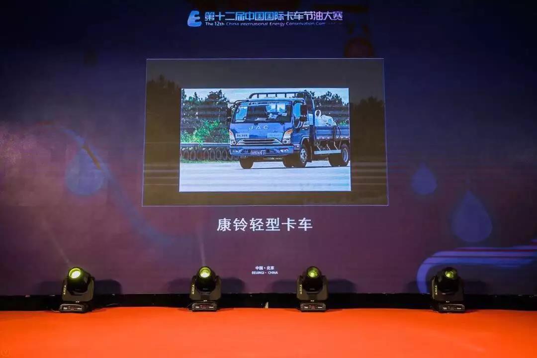 康铃J6荣获第十二届中国国际卡车节油大赛桂冠 - 第4张