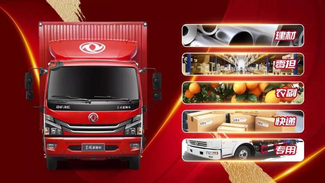 高效节油、多货箱配置,东风多利卡真正的满足不同行业需求 - 第1张 - 提加商用车网 高效节油、多货箱配置,东风多利卡真正的满足不同行业需求 - 第1张