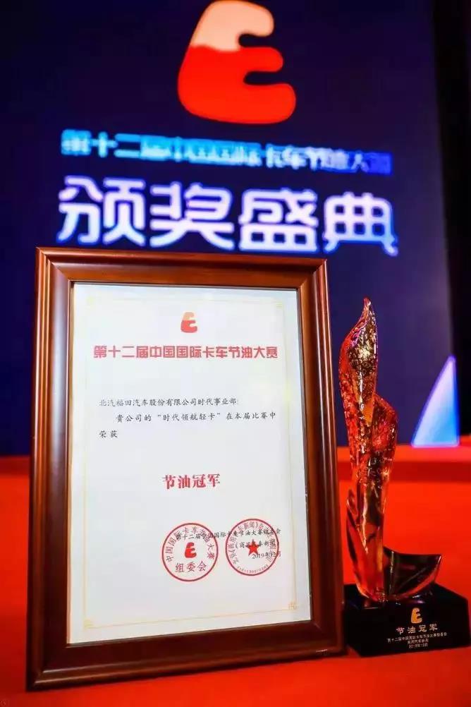 满载百公里油耗12.15L!时代领航摘得节油大赛厢车轻卡冠军 - 第3张 - 提加商用车网 满载百公里油耗12.15L!时代领航摘得节油大赛厢车轻卡冠军 - 第3张