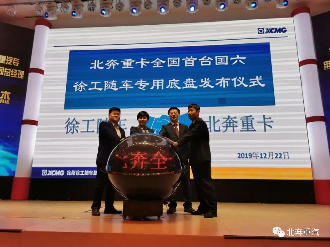 北奔重卡全国首台国六徐工随车专用底盘发布仪式 - 第1张 - 提加商用车网 北奔重卡全国首台国六徐工随车专用底盘发布仪式 - 第1张