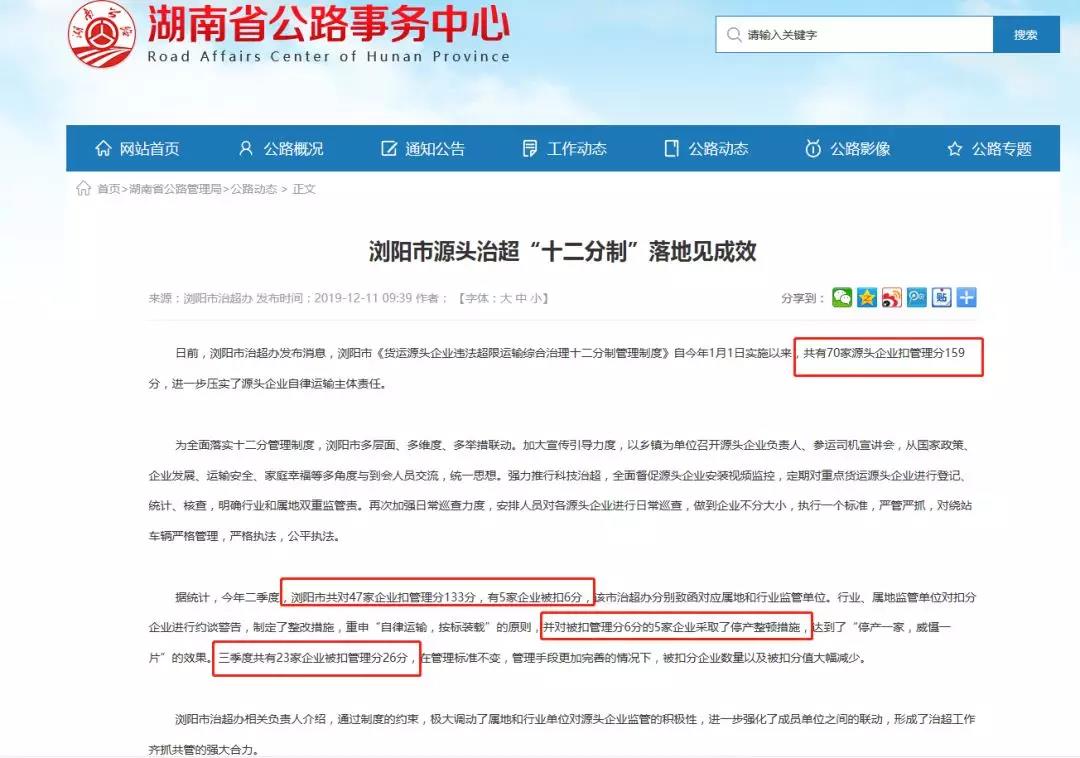 治超放大招：货车超载源头企业也要扣分！已有企业停业整顿 - 第2张