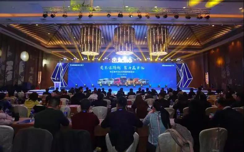 聚力赢百亿,挑战三万台,徐工2020年度商务会议武汉举行 - 第1张 - 提加商用车网 聚力赢百亿,挑战三万台,徐工2020年度商务会议武汉举行 - 第1张