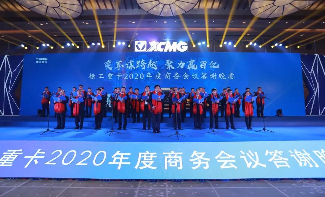 聚力赢百亿,挑战三万台,徐工2020年度商务会议武汉举行 - 第3张 - 提加商用车网 聚力赢百亿,挑战三万台,徐工2020年度商务会议武汉举行 - 第3张