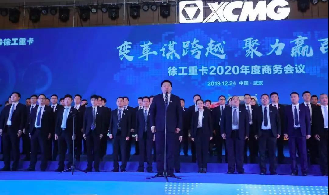 聚力赢百亿,挑战三万台,徐工2020年度商务会议武汉举行 - 第4张 - 提加商用车网 聚力赢百亿,挑战三万台,徐工2020年度商务会议武汉举行 - 第4张