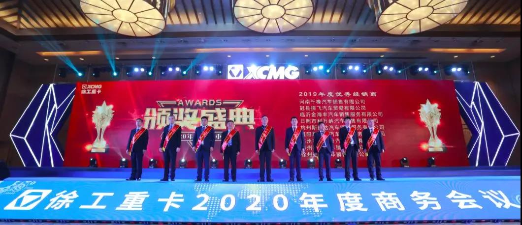 聚力赢百亿,挑战三万台,徐工2020年度商务会议武汉举行 - 第6张 - 提加商用车网 聚力赢百亿,挑战三万台,徐工2020年度商务会议武汉举行 - 第6张