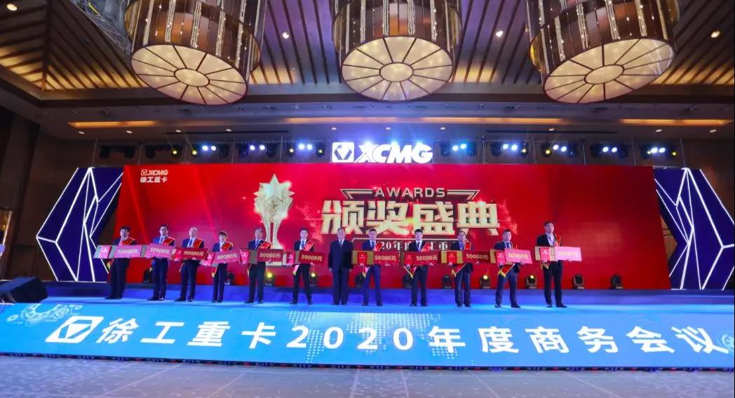 聚力赢百亿,挑战三万台,徐工2020年度商务会议武汉举行 - 第7张 - 提加商用车网 聚力赢百亿,挑战三万台,徐工2020年度商务会议武汉举行 - 第7张
