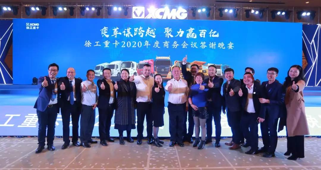 聚力赢百亿,挑战三万台,徐工2020年度商务会议武汉举行 - 第10张 - 提加商用车网 聚力赢百亿,挑战三万台,徐工2020年度商务会议武汉举行 - 第10张