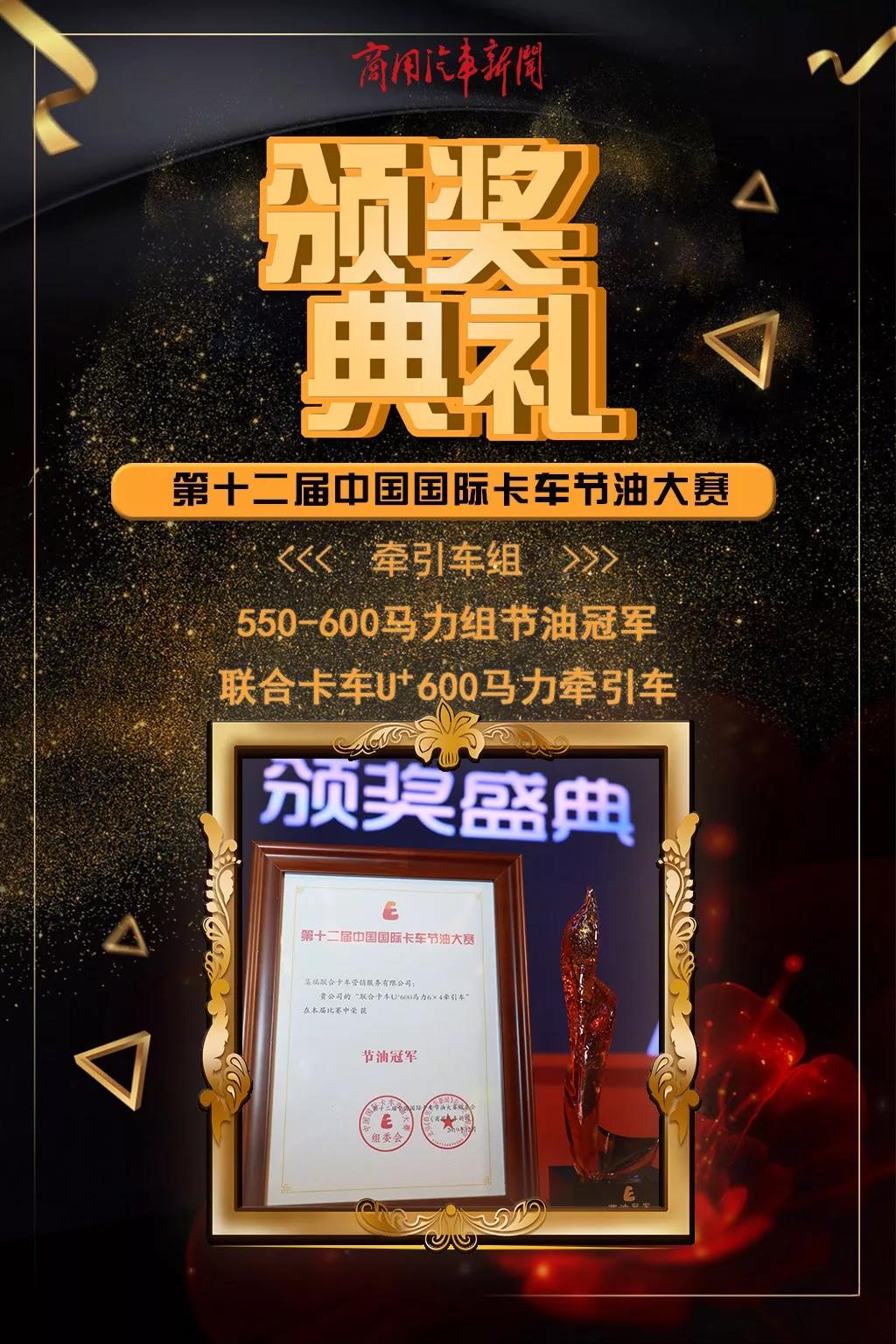 联合卡车斩获中国国际卡车节油大赛牵引车组冠军 - 第1张 - 提加商用车网 联合卡车斩获中国国际卡车节油大赛牵引车组冠军 - 第1张