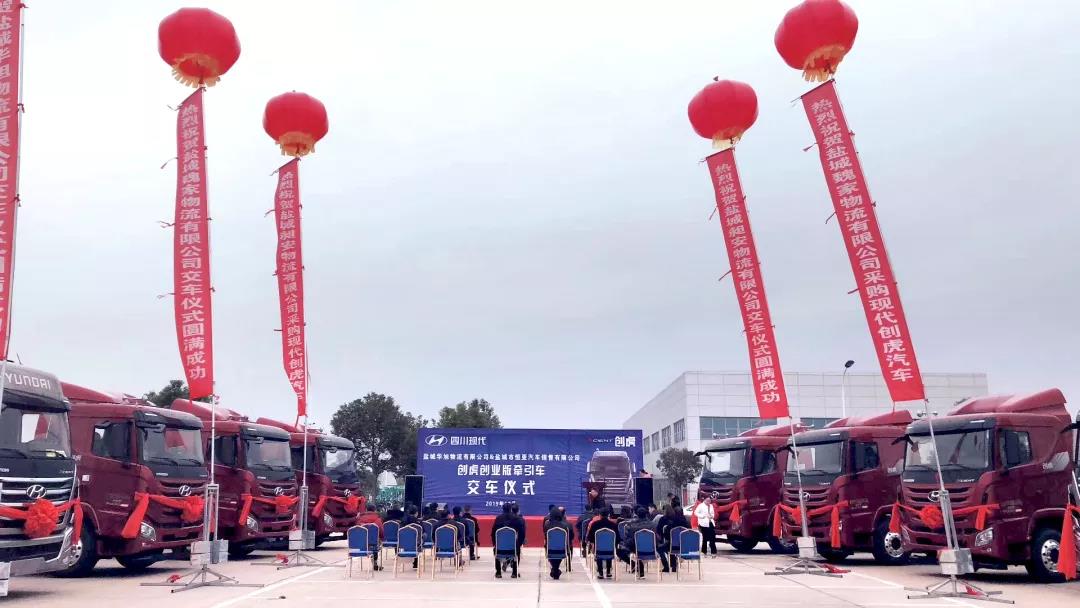 四川现代创虎重卡江苏盐城交车仪式成功举行 - 第1张
