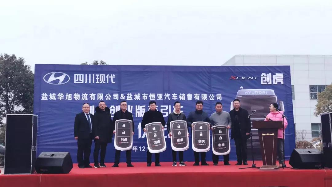 四川现代创虎重卡江苏盐城交车仪式成功举行 - 第2张