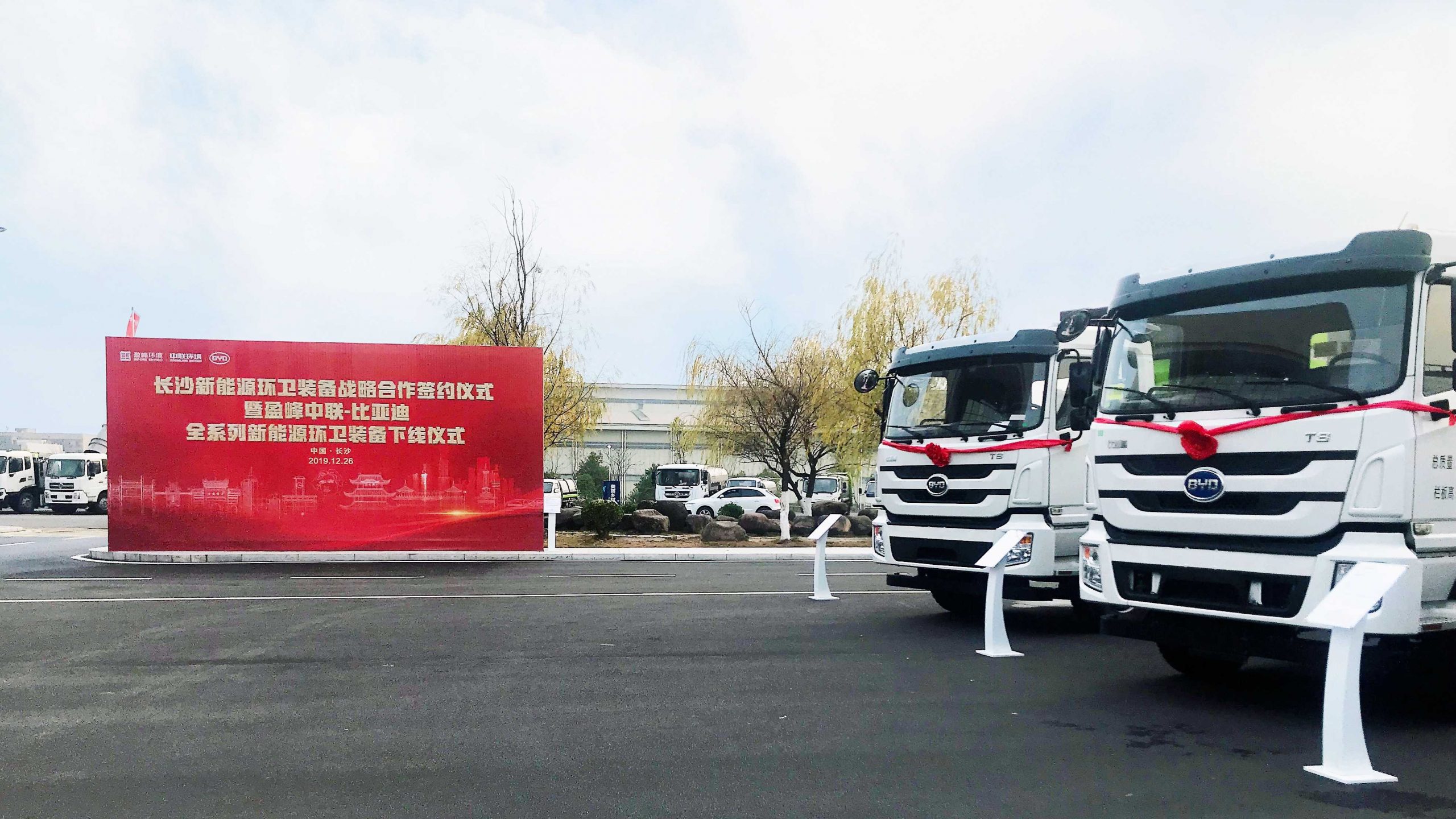 全系列新能源环卫装备长沙下线,比亚迪携手盈峰中联助力环卫设备再升级 - 第1张 - 提加商用车网 全系列新能源环卫装备长沙下线,比亚迪携手盈峰中联助力环卫设备再升级 - 第1张