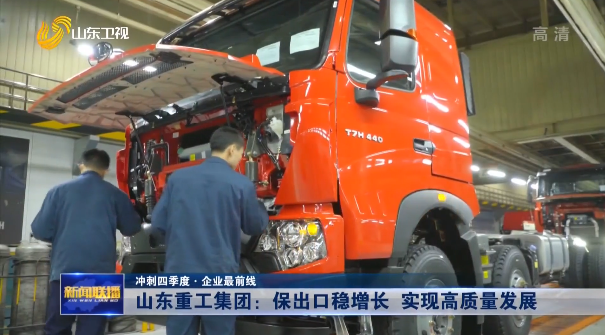 保出口稳增长 | 中国重汽连续15年稳居我国重卡行业出口首位 - 第1张