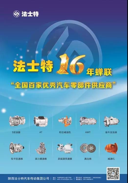 “全国百家优秀汽车零部件供应商”榜单揭晓,法士特再获优秀称号 - 第3张 - 提加商用车网 “全国百家优秀汽车零部件供应商”榜单揭晓,法士特再获优秀称号 - 第3张