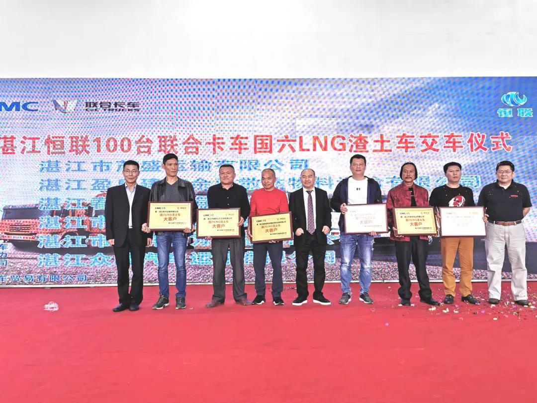 扬帆起航正当时!100台联合卡车国六LNG环保渣土车湛江交付 - 第7张 - 提加商用车网 扬帆起航正当时!100台联合卡车国六LNG环保渣土车湛江交付 - 第7张