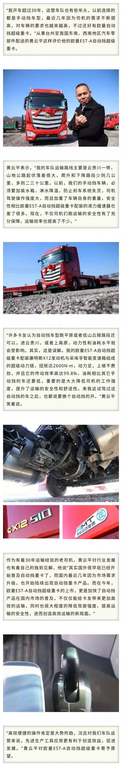 卡友运输高效提升，得看欧曼EST-A自动挡超级重卡 - 第1张