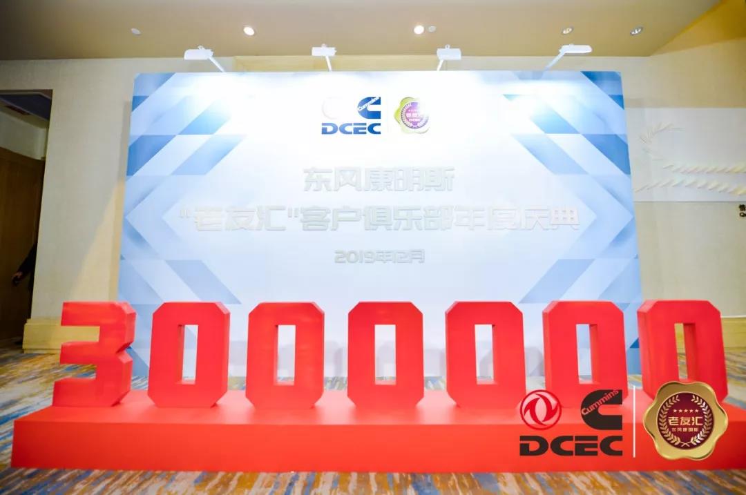 东风康明斯“老友汇”年度盛典厦门盛大举行 - 第4张 - 提加商用车网 东风康明斯“老友汇”年度盛典厦门盛大举行 - 第4张