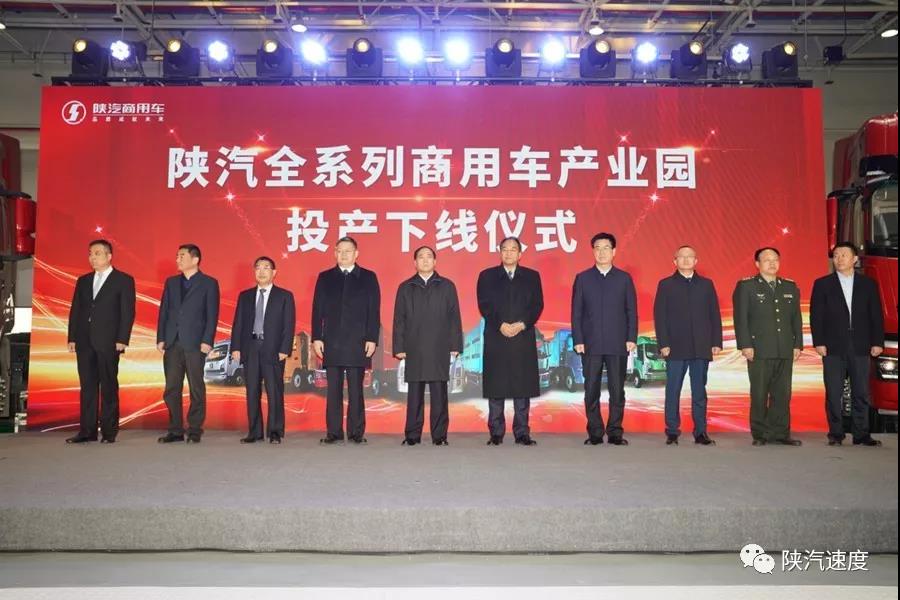 “陕汽全系列商用车产业园”投产下线！ - 第1张