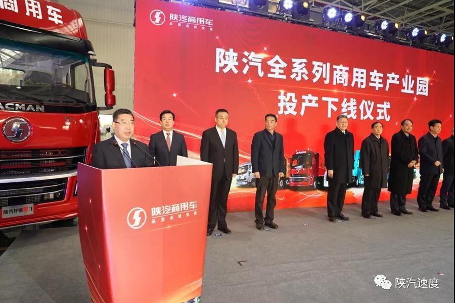 “陕汽全系列商用车产业园”投产下线！ - 第3张