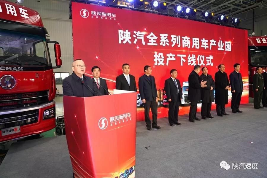 “陕汽全系列商用车产业园”投产下线！ - 第4张