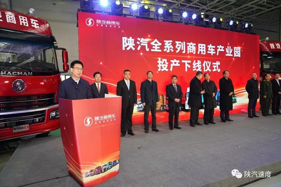 “陕汽全系列商用车产业园”投产下线! - 第5张 - 提加商用车网 “陕汽全系列商用车产业园”投产下线! - 第5张